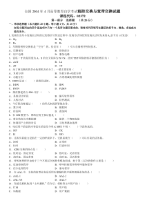 自学考试真题：全国04-04自学考试程控交换与宽带交换试题