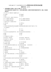 自学考试真题：全国05-07自学考试程控交换与宽带交换试题