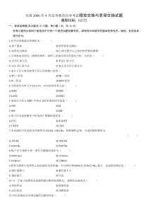 自学考试真题：全国06-04自学考试程控交换与宽带交换试题