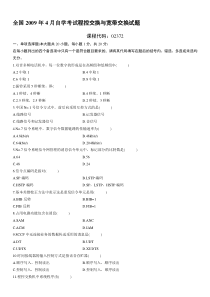 自学考试真题：全国09-04自学考试程控交换与宽带交换试题