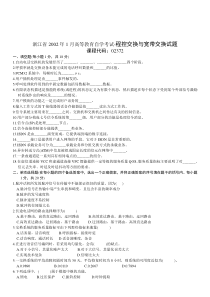 自学考试真题：浙江省02-01月高等教育自学考试-程控交换与宽带交换试题