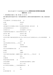 自学考试真题：浙江省07-07月高等教育自学考试-程控交换与宽带交换试题