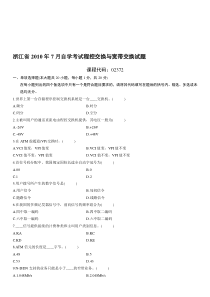 自学考试真题：浙江省10-07自学考试程控交换与宽带交换试题