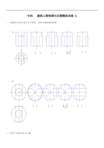 建筑工程制图与识图