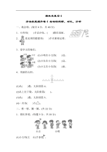 一年级上小学人教版数学试卷期末总复习4  左右的判断、对比、分析