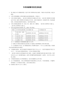 人力资源培训：专利部薪酬考核制度