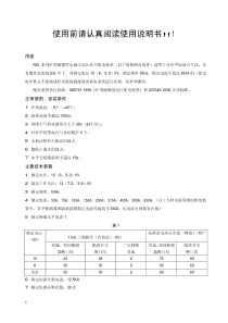 PBG系列矿用隔爆型永磁式高压真空配电装置使用说明书