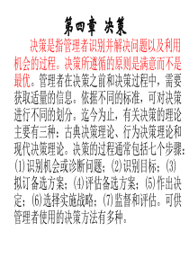 管理学原理1—4