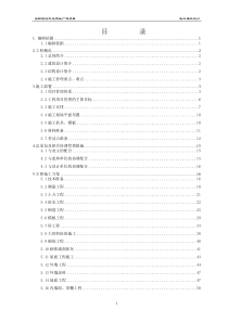 组织设计正文（DOC110页）