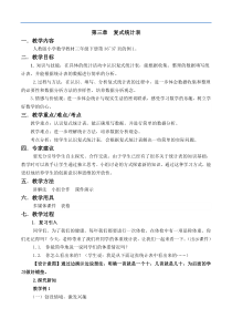 复式统计表教案-数学三年级下第三章人教版