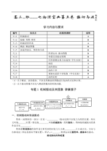 高中物理：2020版第五单元机械振动机械波