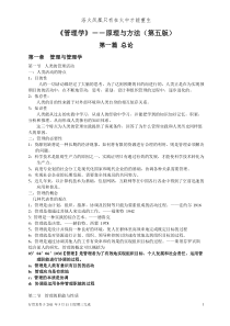 管理学原理与方法第五版笔记