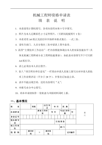 机械工程师资格表