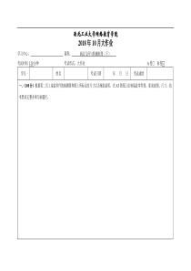 西工大《画法几何与机械制图(下)B卷》18年10月作业考核(答案)