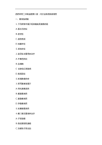 西药学药二冲刺金题第八章：内分泌系统疾病用药