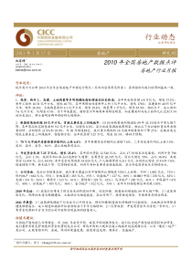 中金公司——XXXX年全国房地产数据点评