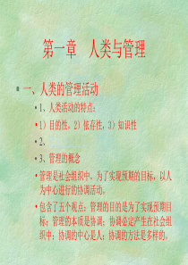 管理学原理知识讲座(ppt29页)