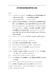 历年高考完形填空常用词汇总结