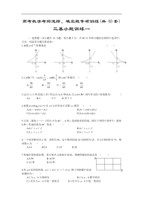 高考数学考前选择、填空题专项训练(共40套)