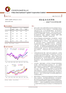 中金调空基本达到预期-房地产行业四季度回顾pdf19(1)