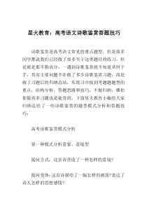 高考语文诗歌鉴赏答题技巧