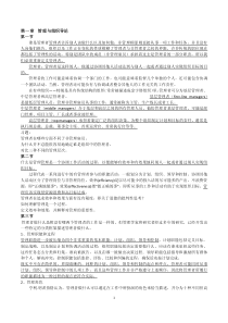 管理学原理考研复习要点