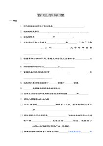 管理学原理自考试卷