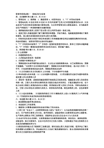 管理学原理试卷 答案及评分标准