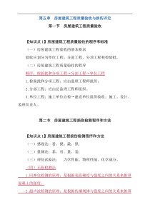 注册资产评估师考试辅导-筑工程评估基础：第五章房屋建筑工程质量验收与损伤评定