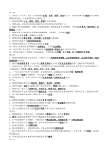 管理学原理课后习题答案1