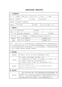 管理学原理课程说明书