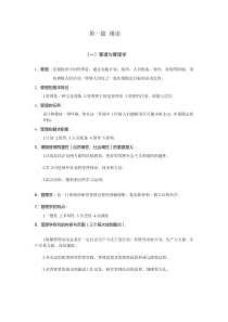 管理学原理重点知识_大全（DOC43页）