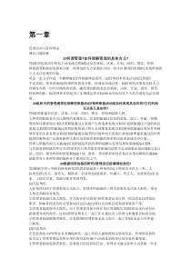 管理学周三多_著_高等教育出版社_课后答案