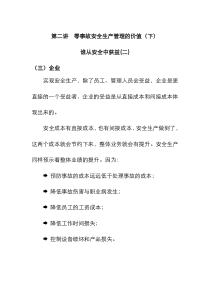 安全知识系列培训课件第二讲零事故安全生产管理的价值