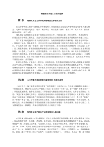 钢筋绑扎中施工方法的选择