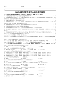 煤矿培训：17新提职干部安全知识考试卷4