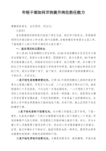 组织部座谈发言材料