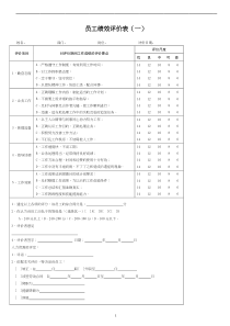 人力资源培训材料：公司绩效考核范本大全参考