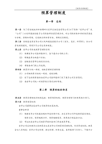 人力资源培训课件 公司预算管理制度（附带配套表格）