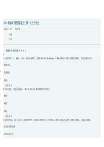 管理学基础-2