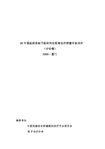 组织间植入治疗是将放射性核素直接植入到肿瘤靶区，通过放射性核