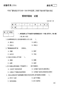 管理学基础00