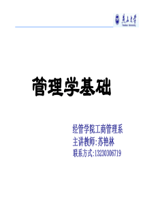 管理学基础2