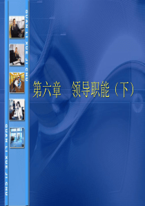 管理学基础6（PPT46页)