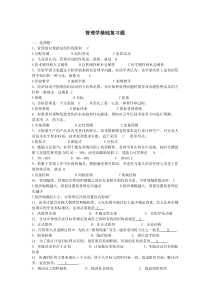 管理学基础复习题