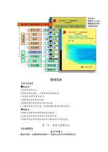 管理学基础实训教程