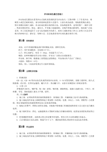 施工工法工艺之地基基础工程-冲击钻成孔灌注桩施工工艺