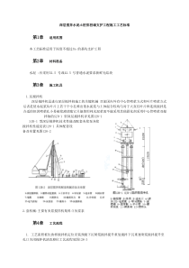 施工工法工艺之地基基础工程-深层搅拌水泥土桩排桩墙支护工程施工工艺标准