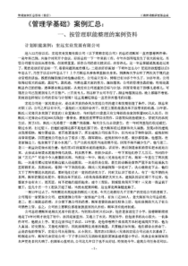 管理学基础案例汇总