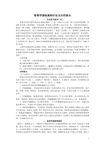 管理学基础案例讨论及分析